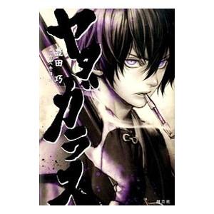 ヤタガラス／豊田巧