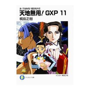 天地無用 Gxp 富士見ファンタジア文庫 の商品一覧 ティーンズ ファンタジー文庫 コミック アニメ 本 雑誌 コミック 通販 Yahoo ショッピング