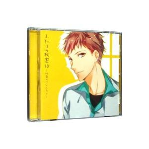 宝殿亭ガツ芯／ふたりの秘密10〜秘密のないふたり〜