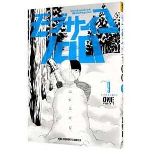 モブサイコ100 9／ONE