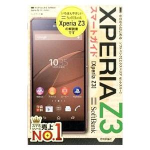 SoftBank Xperia Z3スマートガイド／リンクアップ