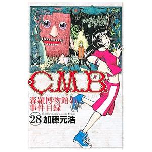C．M．B．森羅博物館の事件目録 28／加藤元浩