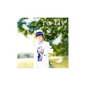 和田光司／ｒｅ−ｆｌｙ