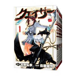 聖痕のクェイサー （全24巻セット）／佐藤健悦