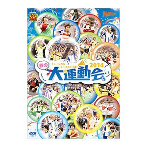 DVD／ミュージカル テニスの王子様 春の大運動会2014