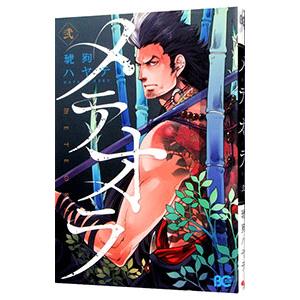 初回50 Offクーポン メテオラ 弐 電子dx版 電子書籍版 著者 琥狗ハヤテ B Ebookjapan 通販 Yahoo ショッピング