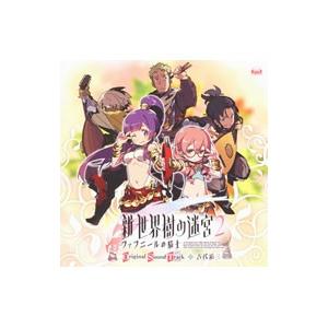 古代祐三／「新・世界樹の迷宮2 ファフニールの騎士」オリジナル・サウンドトラック