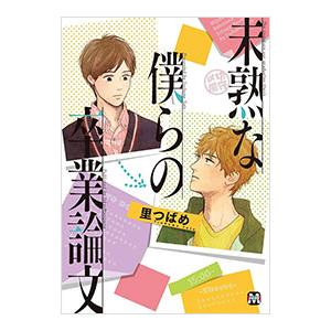 卒論 本 コミック アニメ本 の商品一覧 本 雑誌 コミック 通販 Yahoo ショッピング