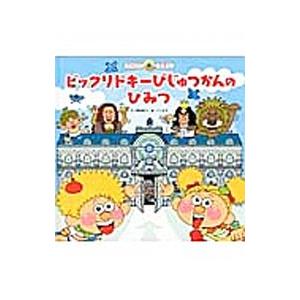 福音館書店 おばけのおつかい／西平あかね : ネットオフ ヤフー店