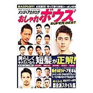 おしゃれボウズ 本 雑誌 コミック の商品一覧 通販 Yahoo ショッピング