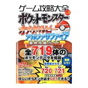 ポケモン オメガルビー 攻略本の商品一覧 通販 Yahoo ショッピング