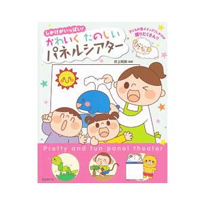 パネルシアター 型紙 本の商品一覧 通販 Yahoo ショッピング