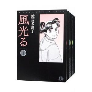 風光る （1〜23巻セット）／渡辺多恵子