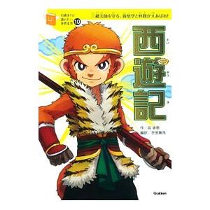 西遊記／呉承恩 : ネットオフ ヤフー店 - 通販 - Yahoo!ショッピング