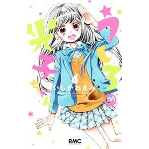 うしろの光子ちゃん 1 電子書籍版 いしかわえみ B Ebookjapan 通販 Yahoo ショッピング