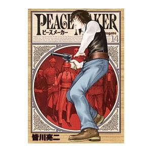 PEACE MAKER 14／皆川亮二