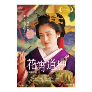 安達祐実 遊女A-映画「花宵道中」より-/安達祐実[DVD]【返品種別A