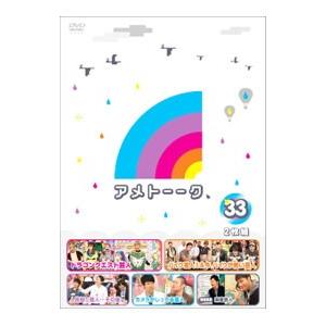 DVD／アメトーークＤＶＤ(33)