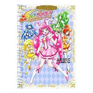 講談社（kodansha） スマイルプリキュア！プリキュアコレクション／上