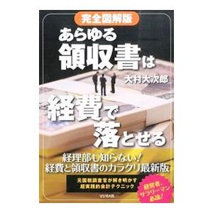 勘定科目別異常点監査の実務／野々川幸雄 : ネットオフ ヤフー店