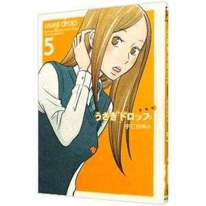 うさぎドロップ 5 新装版 宇仁田ゆみ Bk 4396766335 Bookfanプレミアム 通販 Yahoo ショッピング