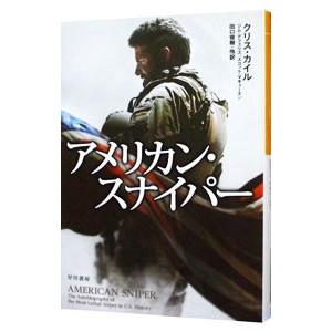 アメリカン・スナイパー／クリス・カイル