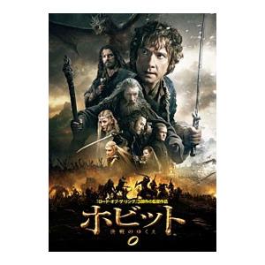 DVD／ホビット 決戦のゆくえ