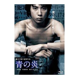 Blu-ray／青の炎