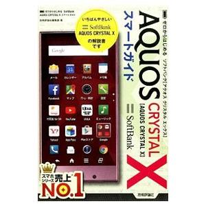 AQUOS CRYSTAL Xスマートガイドの買取情報