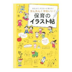 季節の行事イラスト本の商品一覧 通販 Yahoo ショッピング
