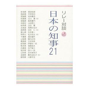 日本の知事２１ Ｖｏｌ．１／有馬朱美