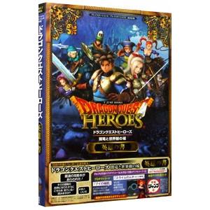 ドラゴンクエストヒーローズ 闇竜と世界樹の城 ｐｓ４ ｐｓ３ 両対応版 英雄の書 ｖジャンプ編集部 Pn Mungkid Go Id Index Php