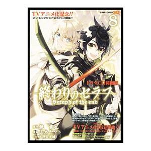 終わりのセラフ 8 特装版／山本ヤマト