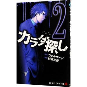 カラダ探し　全巻セット1〜17巻 9月中旬より発送予定 / 新品 カラダ探し (1-17巻 全巻) 全巻