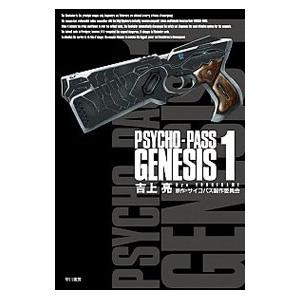 PSYCHOーPASS GENESIS 1／吉上亮
