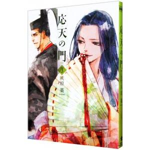 【特典付き】応天の門 1〜20 既刊全巻セット 特典付き】応天の門 1〜20 既刊全巻セット