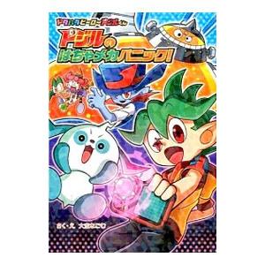 ドタバタヒーロードジルくん 4／大空なごむ