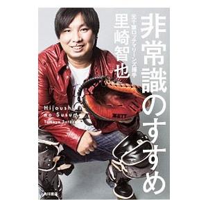 令和プロ野球ぶっちゃけ話 球界ニュースの疑問に100%納得できる本 2/里
