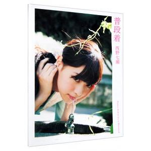 西野七瀬　写真集 普段着−西野七瀬写真集 : ネットオフ ヤフー店 - 通販 - Yahoo