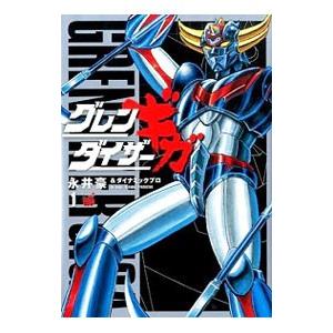 グレンダイザーギガ コミック アニメ本 の商品一覧 本 雑誌 コミック 通販 Yahoo ショッピング