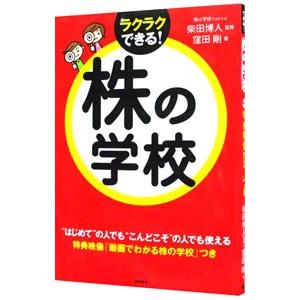 株の学校／窪田剛