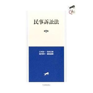 民事訴訟法／三木浩一