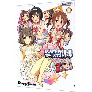 アイドルマスターシンデレラガールズ シンデレラガールズ劇場