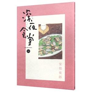 【中古】 アウトランダーズ 下/白泉社/真鍋譲治 白泉社 アウトランダーズ 【愛蔵版】 下／真鍋譲治 : ネットオフ