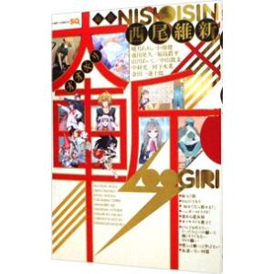 講談社（kodansha） 掟上今日子 忘却探偵シリーズ 講談社BOX （1〜15巻