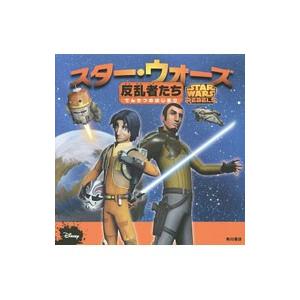 スター・ウォーズ反乱者たち／RusuMeredith