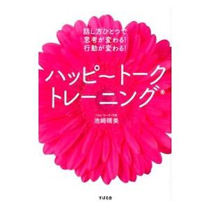 話し方 トレーニング 無料