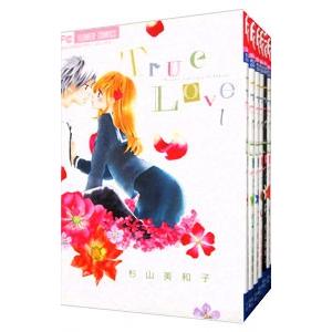 True Love （全7巻セット）／杉山美和子