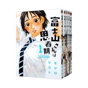 富士山さんは思春期 全８巻セット オジロマコト ネットオフ ヤフー店 通販 Yahoo ショッピング