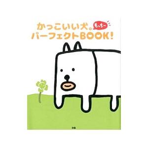 田辺誠一 犬 イラスト